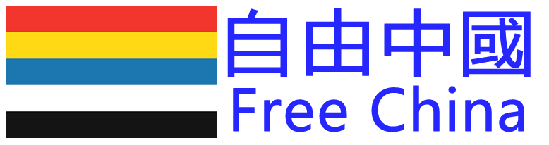 Free China Union